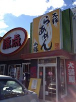 「原点らーめん 塩 ¥600」@原点らーめんの写真