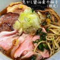 「焦がし醤油煮干柚子（平日夜限定）750円 チャーシュー増し」@喜元門 つくば東光台店の写真
