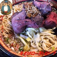 「牛そばローストビーフ 800円」@ぐるまん野州男の写真