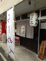 「豚そば 細麺 ¥750」@まるぶし とんやの写真