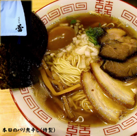 「本日のバリ煮干しそば　特製（880円）」@蕾 煮干 分家の写真