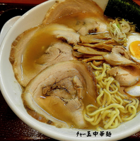 「チャー玉中華麺（950円）」@めん 和正の写真