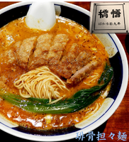 「排骨担々麺（1,000円）」@支那麺 はしご 銀座本店の写真