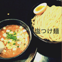 「塩つけ麺(780円)」@中華そば ことぶきやの写真