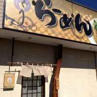 「塩らーめん 太麺 ¥650」@麺処みどり 伊勢崎店の写真