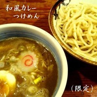 「和風カレーつけめん（限定）850円」@常勝軒 かすみがうら店の写真