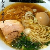 「和風中華そば 650円+味玉」@麺や 武蒼の写真