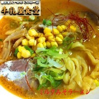 「ミルクみそラーメン（極太手打ち麺） 800円」@牛乳屋食堂の写真