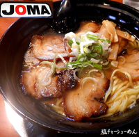 「塩チャーシューメン（800円）」@JOMAの写真