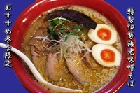 「特製伊勢海老味噌そば」@中華そば 田家 本店の写真