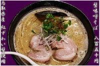 「ずわい蟹味噌そば」@中華そば田家 ふくふくの写真