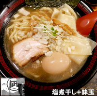 「塩煮干し＋味玉（値段失念・・）」@すごい煮干ラーメン凪 西新宿7丁目店の写真