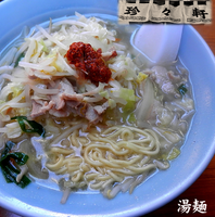 「湯麺（600円）」@珍々軒の写真