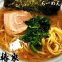 らーめん 600円