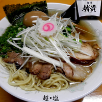 「超・塩らぁめん（850円）」@麺屋 猪貴 -CHOKI-の写真