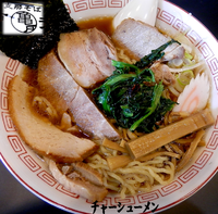 「チャーシューメン（880円）」@支那そば 亀戸ラーメンの写真