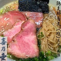 「鶏支那蕎麦（塩） 680円＋100円（炭火，低温）」@喜乃壺の写真