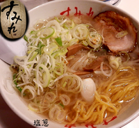 「塩葱（1,000円）」@すみれ 新横浜ラーメン博物館店の写真