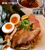 「鉄魂つけ麺SP（980円）」@鉄魂つけ麺 一本氣の写真
