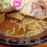 「ラーメン+大盛り(ランチタイムサービス)+小ネギチャーシュー丼」@すーぷ道 連の写真