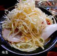 「塩葱（750円）」@壱八家 弘明寺店の写真