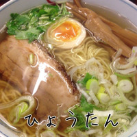「柳麺」@麺屋ひょっとこの写真