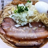 「特濃煮干ソバ Chaos Ver.（S）760円」@煮干中華ソバ イチカワの写真