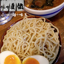 小つけ麺＋半熟味玉（790円）