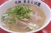 「ラーメン」@元祖まるしば屋の写真