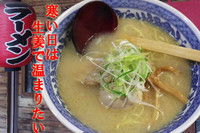 「生姜白湯ラーメン」@麺処 福吉 極の写真