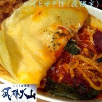 「パイピザそば（夜，数量限定）950円」@風林火山の写真