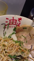 「油そば」@東京麺珍亭本舗 鶴巻町店の写真