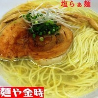 「塩らぁ麺 650円」@麺や金時の写真