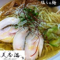 「塩らぁ麺 700円」@桜台らぁ麺 美志満の写真