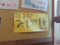 「味噌つけ麺大盛りW」@麺家 とみの写真