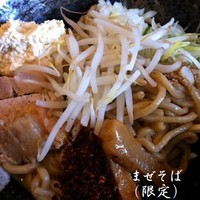 「まぜそば（限定） 800円」@麺堂 稲葉の写真