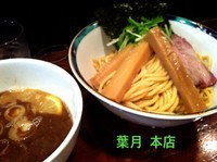 「つけ麺　熱盛り【800円】」@らぁめん 葉月の写真