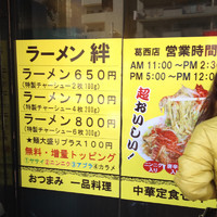 「ラーメンチャーシュー4枚」@ラーメン絆の写真