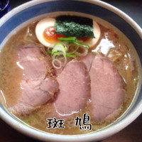 「特製濃厚ら〜麺+大盛り+ライス」@九段 斑鳩の写真