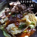 スタミナ冷やし（肉） 800円