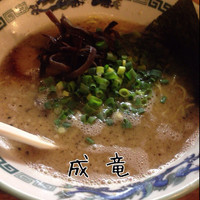 「ラーメン+替玉」@九州ラーメン 成竜の写真