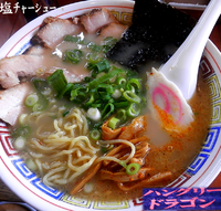 「塩チャーシュー（850円）」@ハングリードラゴンの写真