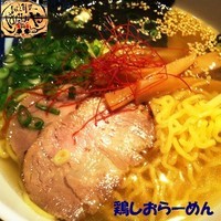 「鶏しおらーめん 650円」@手しごと創菜 はんなりやの写真
