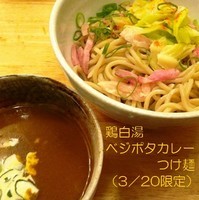 「鶏白湯ベジポタカレーつけ麺（限定）850円＋〆ご飯150円」@麺や 福一の写真