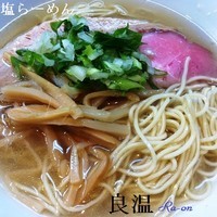「塩らーめん 650円」@良温(Ra-on)の写真