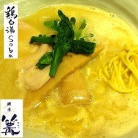 「鶏白湯SOBA 780円」@銀座 篝の写真