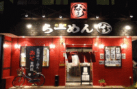 「味噌らーめん」@北海道ラーメン なまら 蒲生店の写真