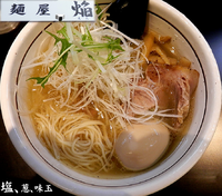 「塩＋白髪葱＋ｻｰﾋﾞｽ味玉（800円）」@麺屋 焔の写真