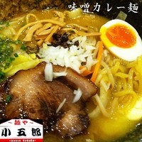 「味噌カレー麺 780円」@麺や 小五郎の写真