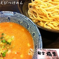 「えびつけめん 850円」@麺堂 稲葉 Kuki styleの写真